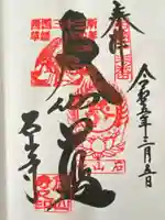 石山寺(滋賀県)