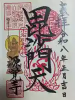 源覚寺の御朱印