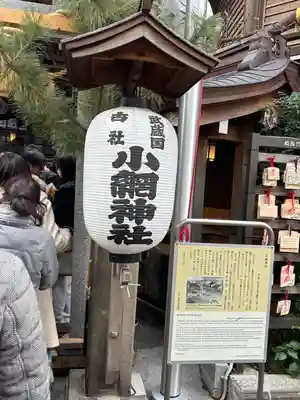 小網神社のその他建物