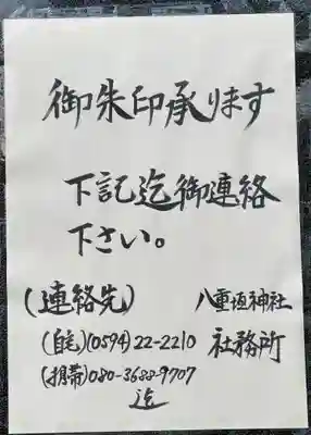 八重垣神社のその他建物