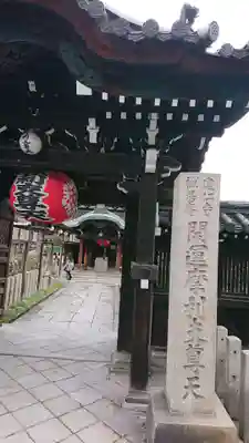 摩利支天堂 禅居庵の山門・神門