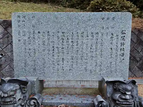 松尾神社(滋賀県)