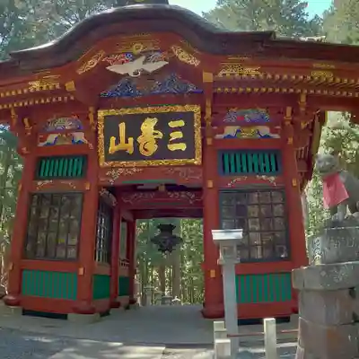 三峯神社の山門・神門