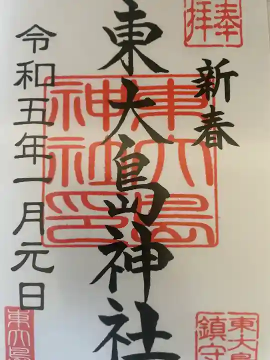 元旦の混雑の為書置きでいただきました