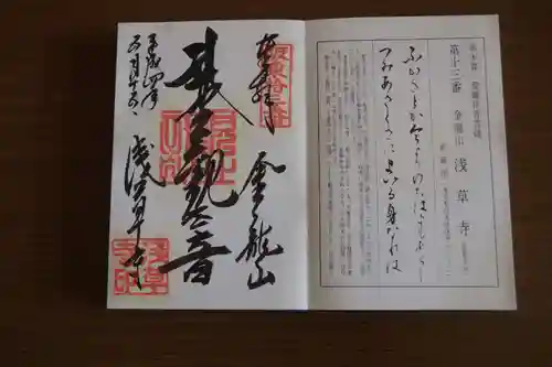 浅草寺の御朱印