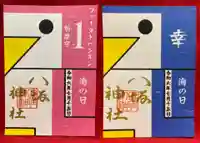 鹿角八坂神社の御朱印