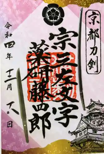 建勲神社の御朱印