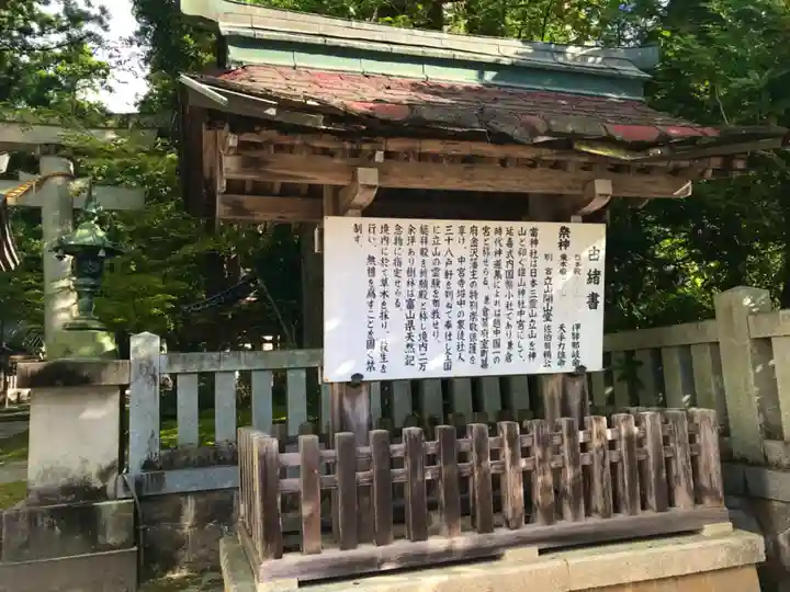 雄山神社中宮祈願殿の歴史