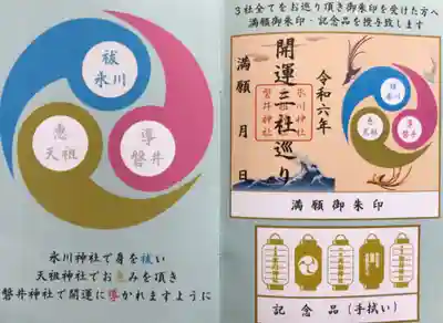 上目黒氷川神社(東京都)