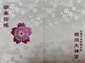 櫻岡大神宮の御朱印帳2020-03-16 00:00:00 +0900