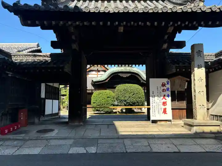 宝鏡寺(京都府)