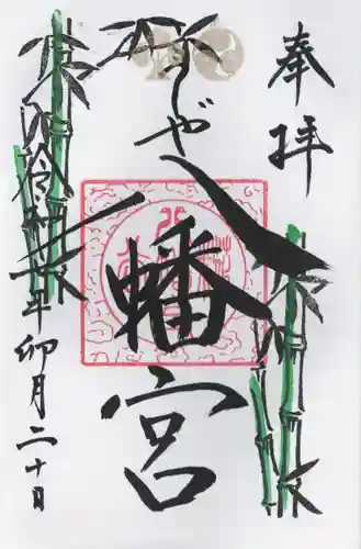 糀谷八幡宮(埼玉県)