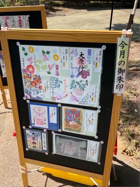 大宮・大原神社(千葉県)