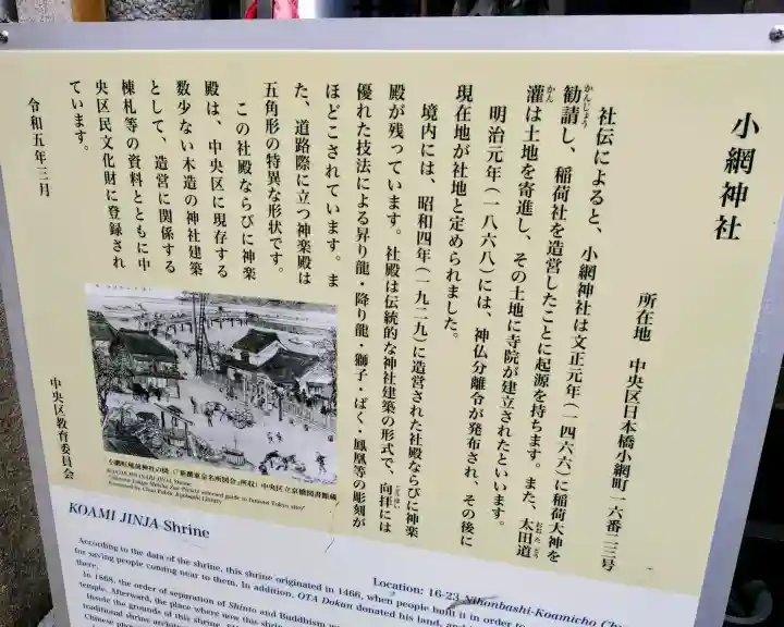 小網神社(東京都)