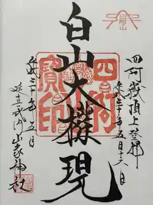 山家神社奥宮(長野県)