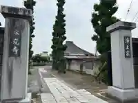 本光寺(群馬県)