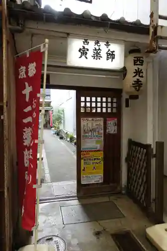 西光寺の山門