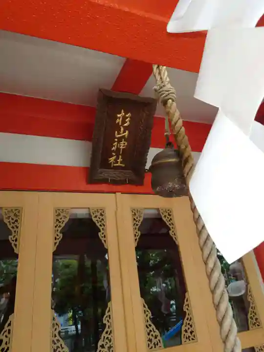 蒔田杉山神社のその他建物