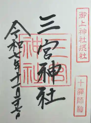 御上神社(滋賀県)