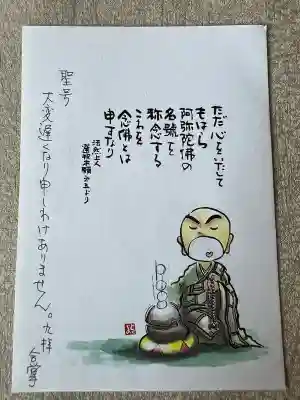 興仁寺(福島県)