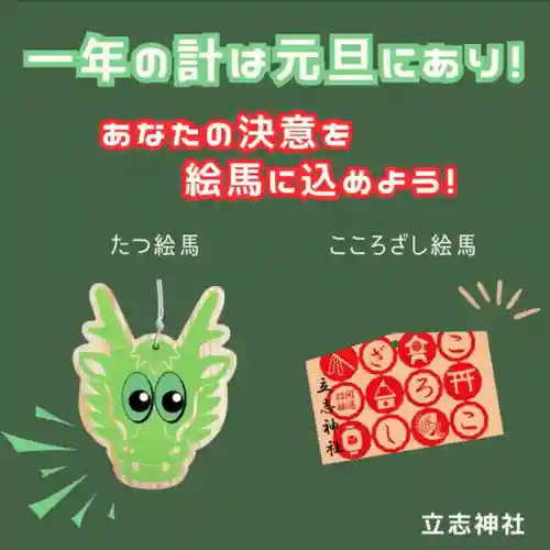 立志神社(滋賀県)