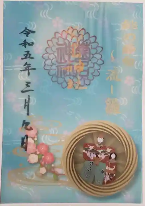 菊名神社の御朱印