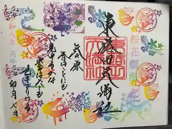 東蕗田天満社の御朱印 2026年04月