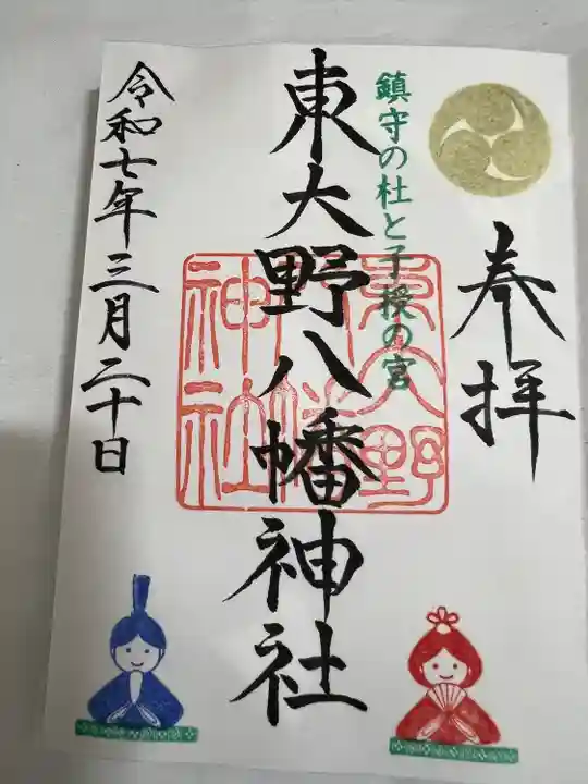 東大野八幡神社(福岡県)