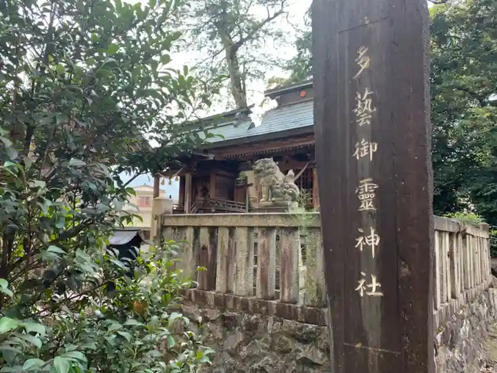 多岐神社の狛犬