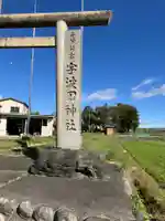宇波刀神社(岐阜県)