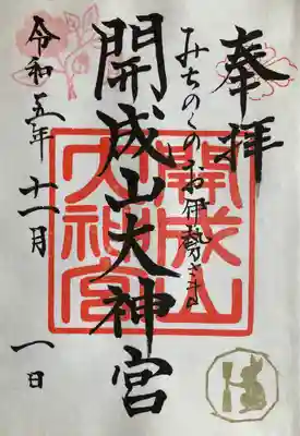 初穂料500円