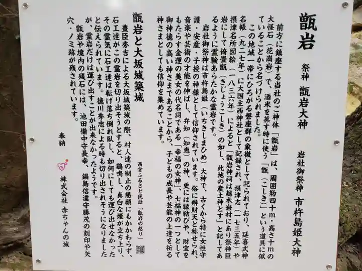 越木岩神社の歴史