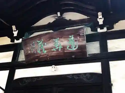 信行寺の本殿・本堂
