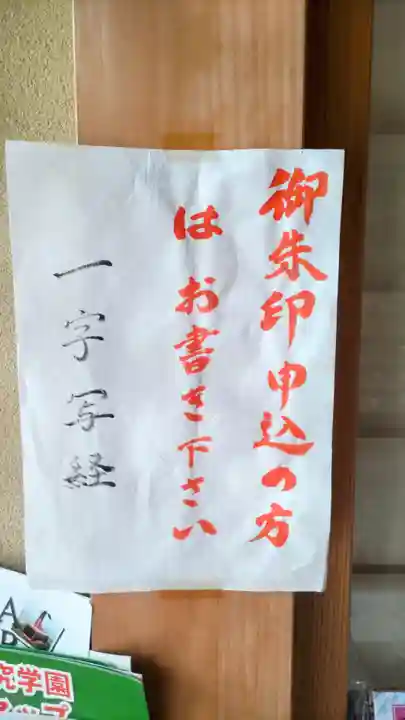 安福寺(茨城県)