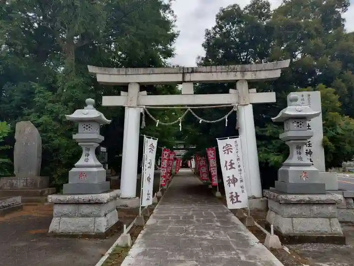 宗任神社(茨城県)