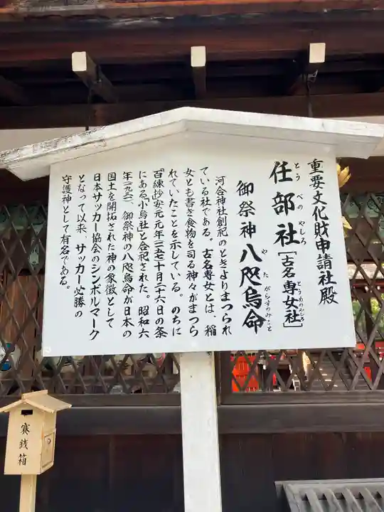 河合神社(鴨川合坐小社宅神社)(京都府)