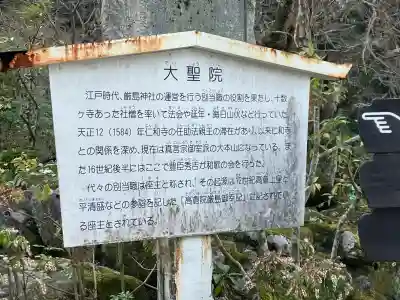 大聖院(広島県)