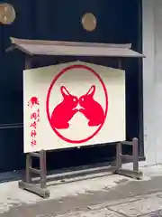 岡崎神社の建物その他