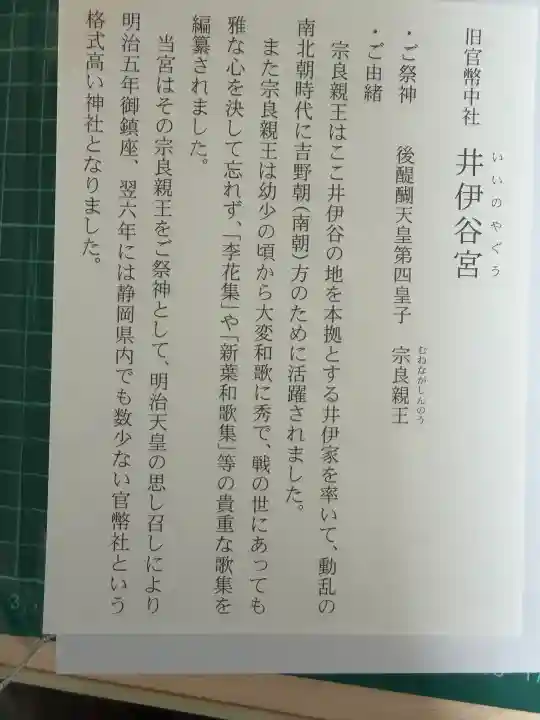 井伊谷宮の{uncategorized: "未分類", other: "その他", undefined: "問題あり", building: "その他建物", grave: "お墓", sacred_gate: "鳥居", guardian: "狛犬", statue: "像", buddha: "仏像", history: "歴史", nature: "自然", garden: "庭園", animal: "動物", pagoda: "塔", temizu: "手水舎", mountain_gate: "山門・神門", sanctuary: "本殿・本堂", subordinate: "末社・摂社", art: "芸術", scenery: "景色", jizo: "地蔵", ema: "絵馬", goshuin: "御朱印", omikuji: "おみくじ", items: "授与品その他", amulet: "お守り", goshuincho: "御朱印帳", eats: "食事", festival: "お祭り", votive_dance: "神楽", shichigosan: "七五三参", wedding: "結婚式", experience: "体験その他", initially: "初詣", around: "周辺", anti_infection: "感染症対策"}