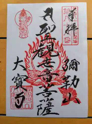 大寳寺（大宝寺）(長崎県)