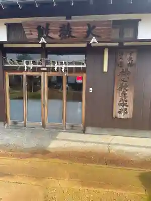 水原の一心さん(新潟県)