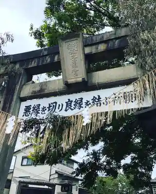 安井金比羅宮の鳥居