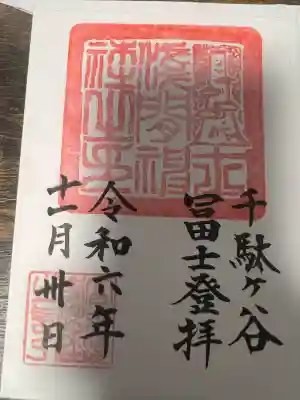 千駄ヶ谷冨士浅間神社(東京都)