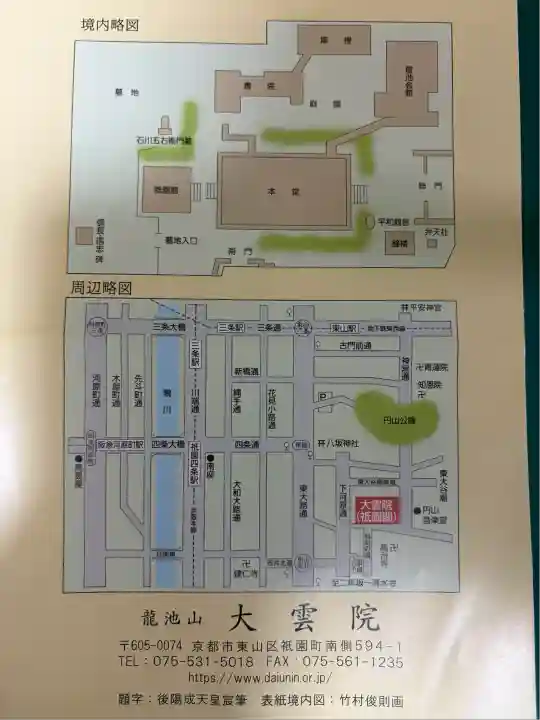 大雲院(京都府)