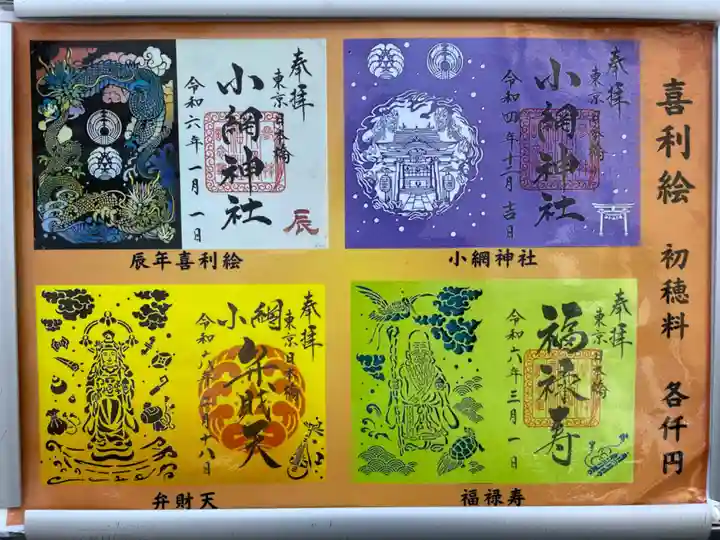 小網神社(東京都)