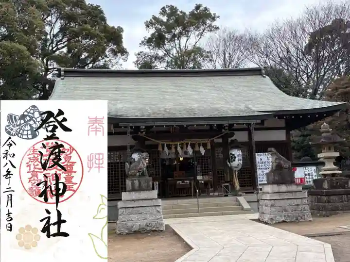 登渡神社(千葉県)
