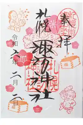 2月の御朱印