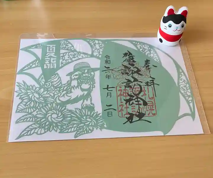札幌諏訪神社の御朱印