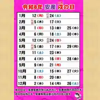 七重浜海津見神社(北海道)