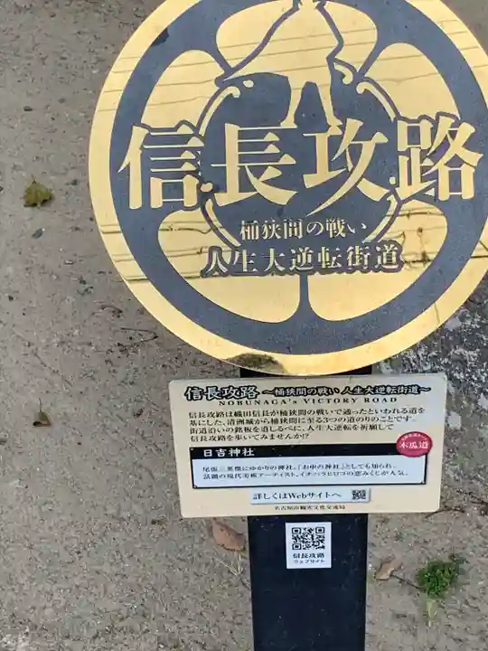 清洲山王宮 日吉神社(愛知県)